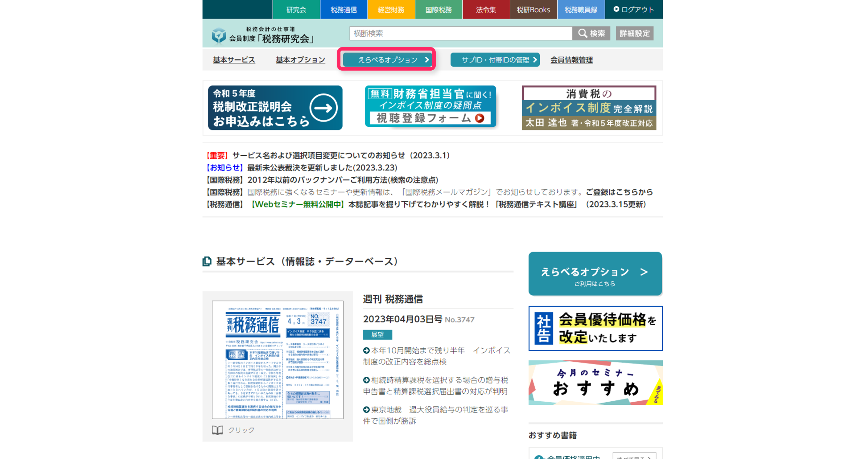 えらべるオプションを利用し税務QAデータベースIDを利用する – 株式