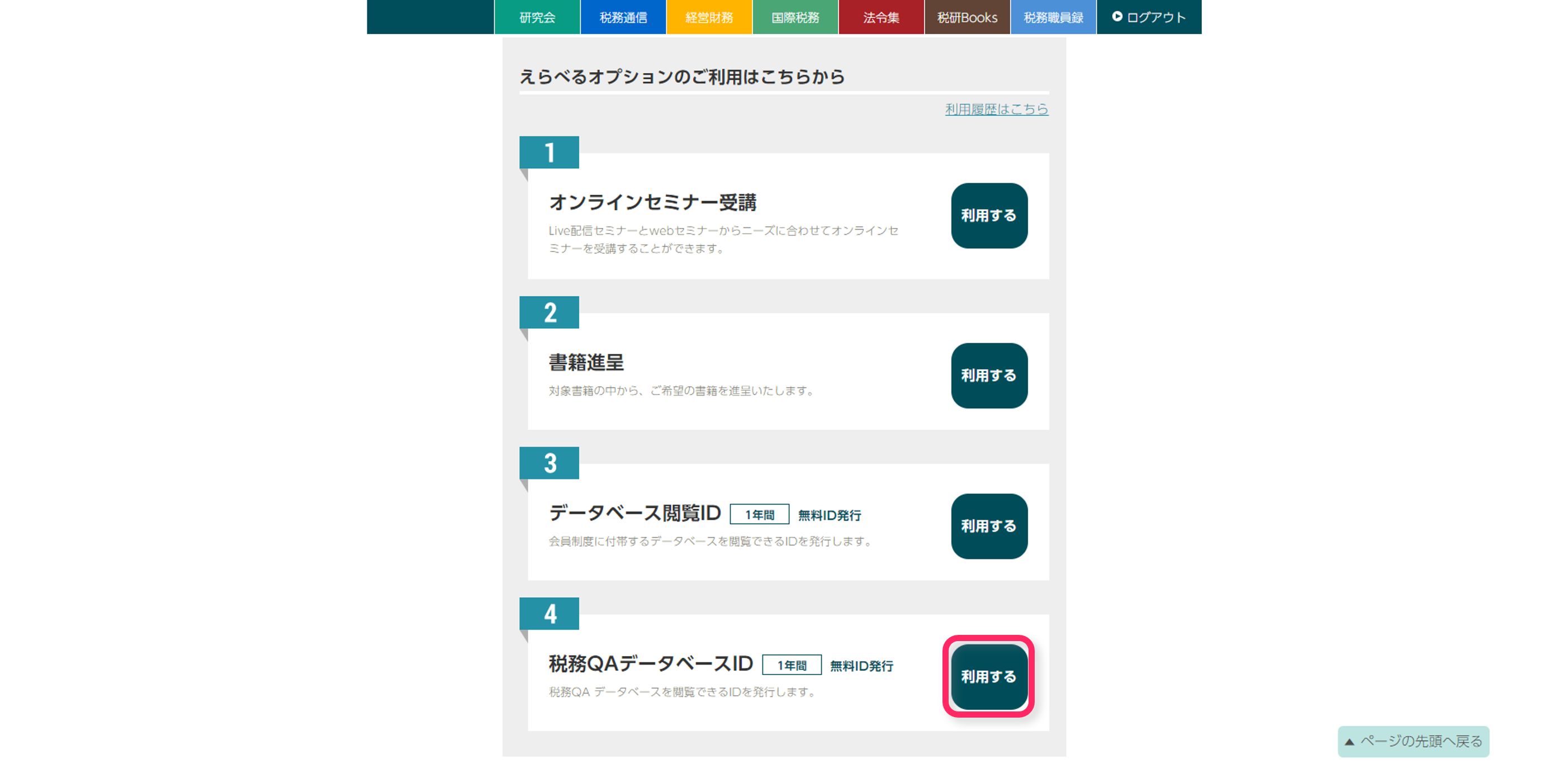 えらべるオプションを利用し税務QAデータベースIDを利用する – 株式