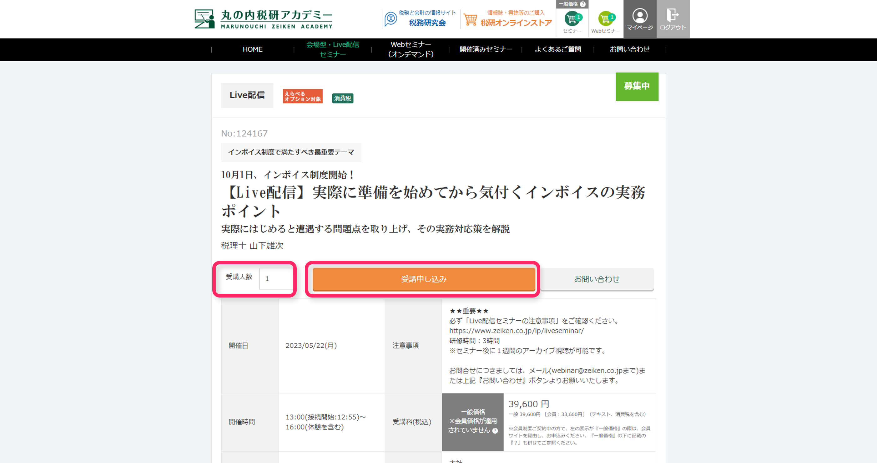 丸の内税研アカデミーでのご注文方法 – 株式会社税務研究会