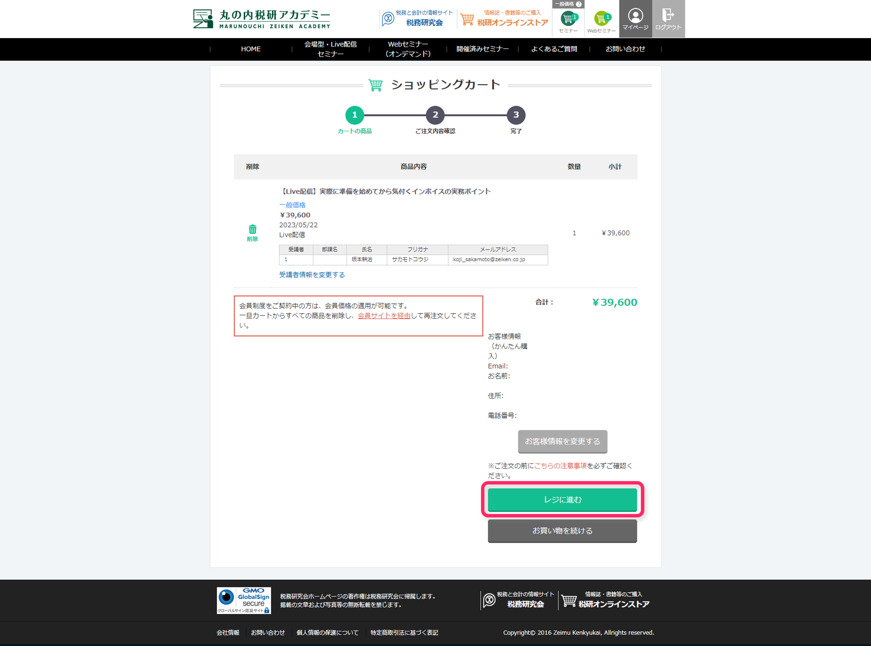 丸の内税研アカデミーでのご注文方法 – 株式会社税務研究会